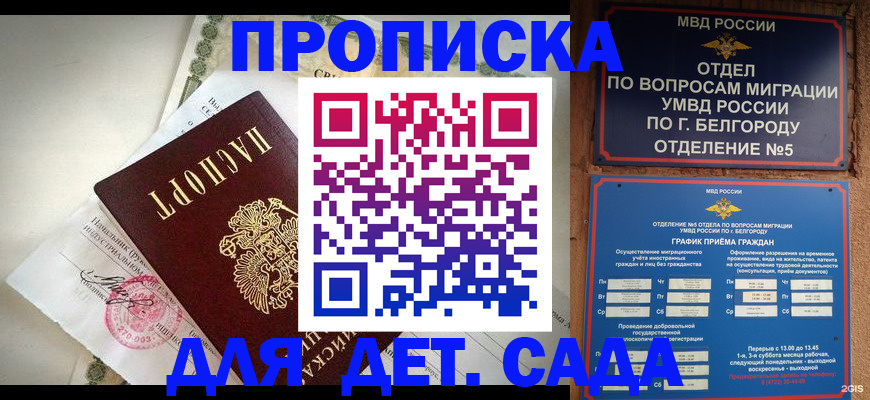 временная регистрация адрес в Крымске