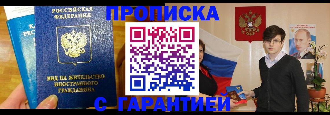 прописка для школы в Крымске