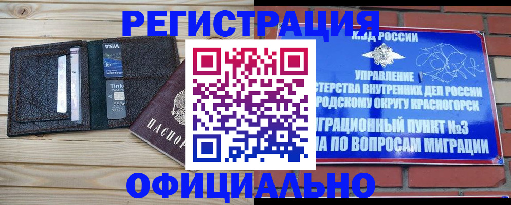 купить прописку в Крымске