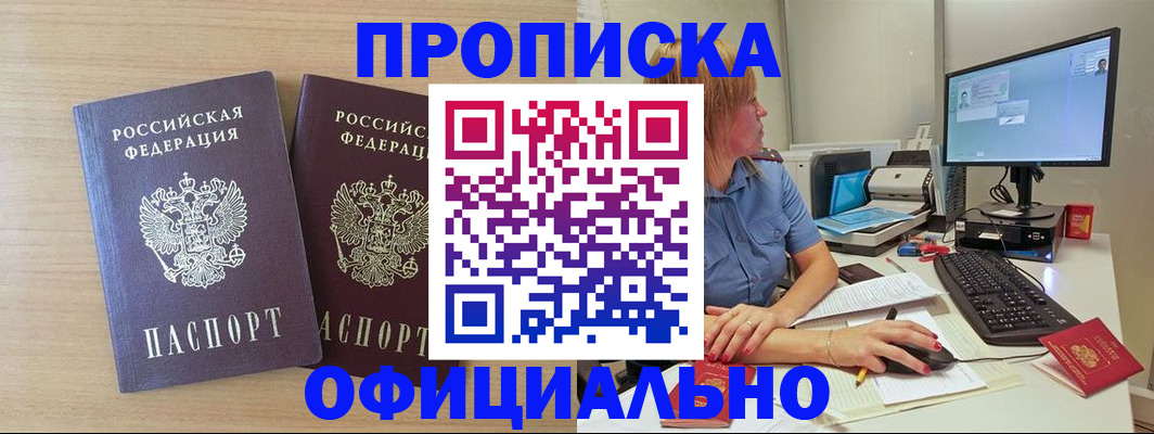 прописка гарантия в Крымске